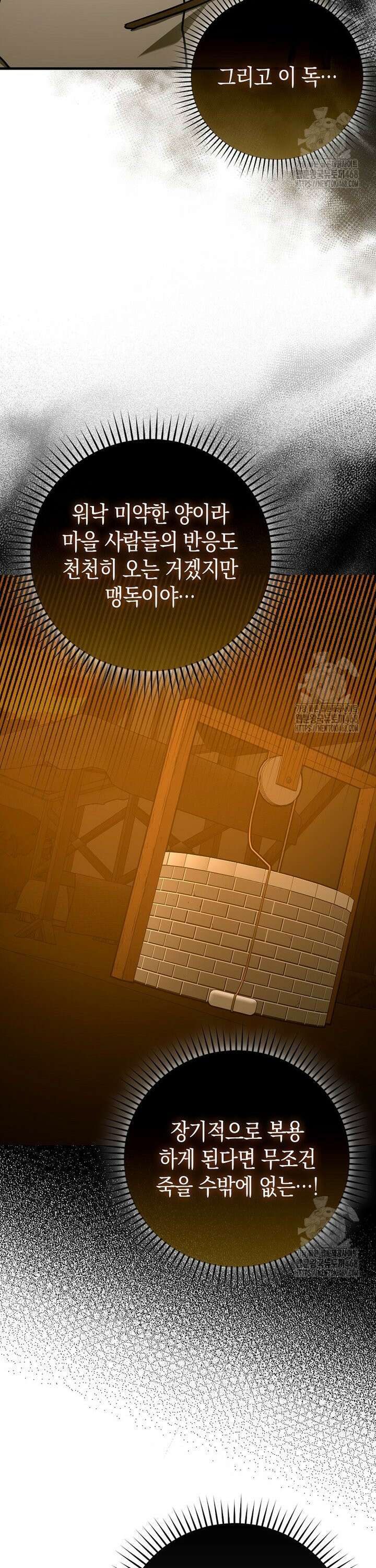 성자는 개뿔, 현대의학의 힘이다 127화 4