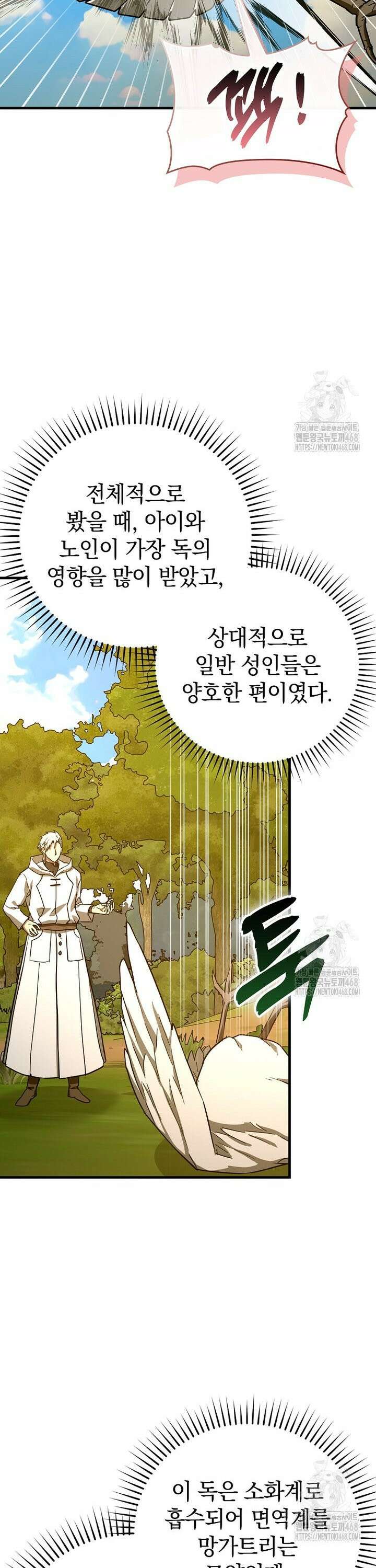 성자는 개뿔, 현대의학의 힘이다 127화 8