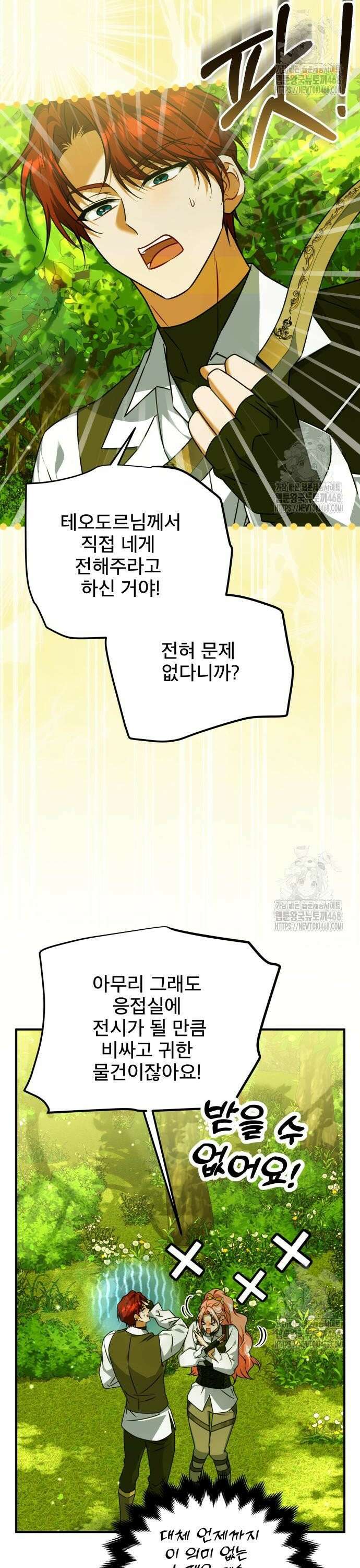피폐물을 힐링물로 만드는 방법 49화 2