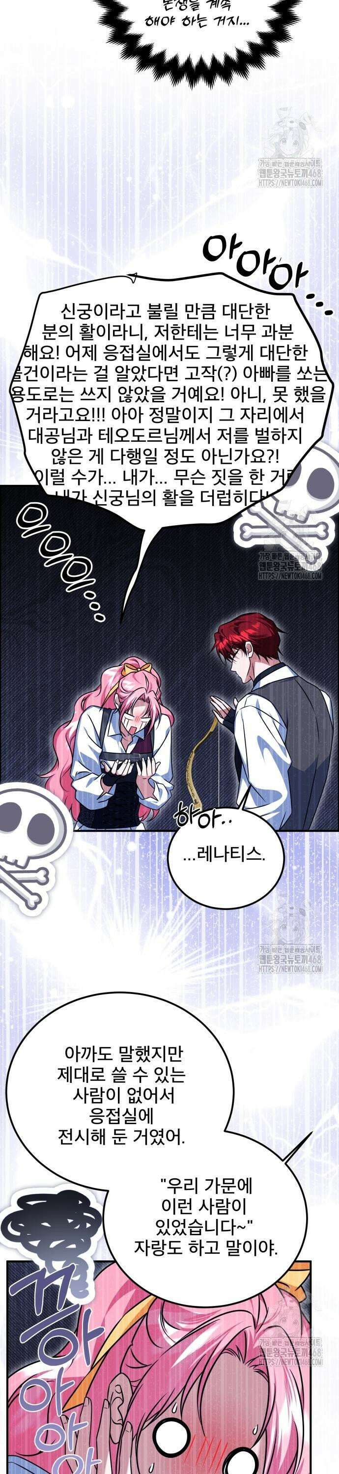 피폐물을 힐링물로 만드는 방법 49화 3