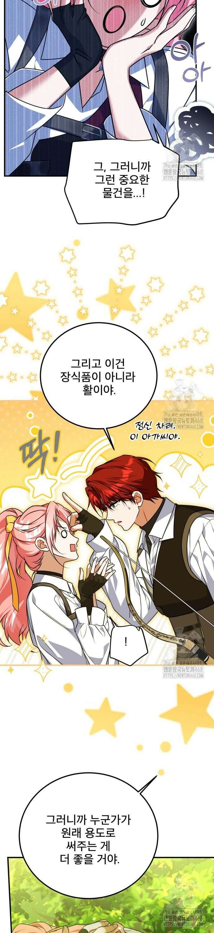피폐물을 힐링물로 만드는 방법 49화 4