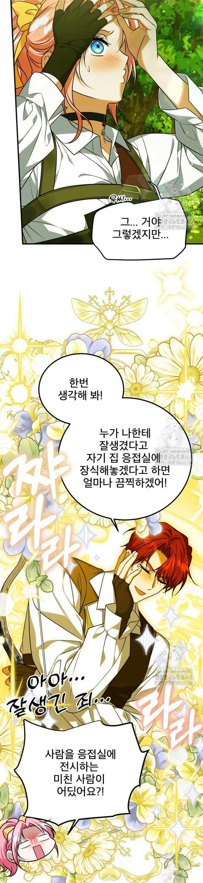 피폐물을 힐링물로 만드는 방법 49화 5