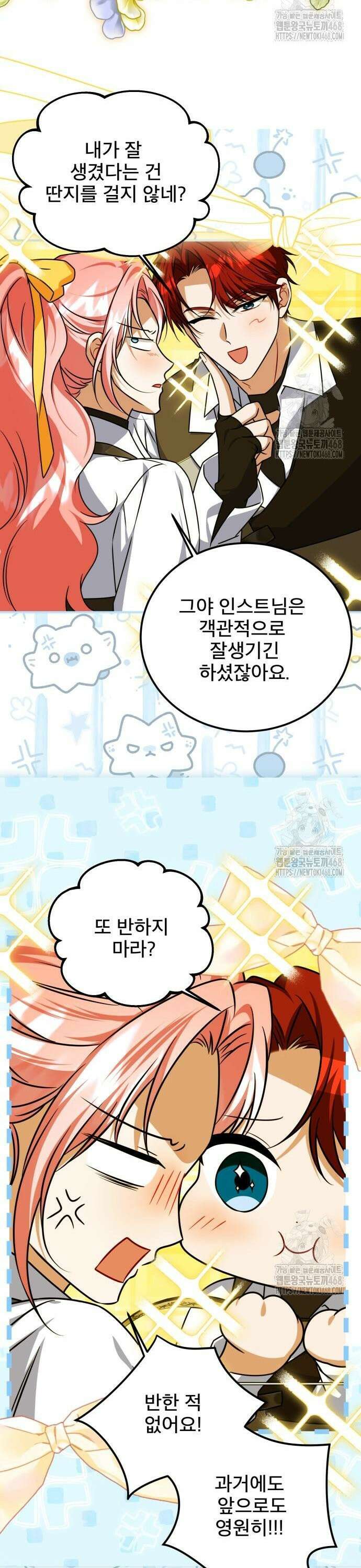 피폐물을 힐링물로 만드는 방법 49화 6