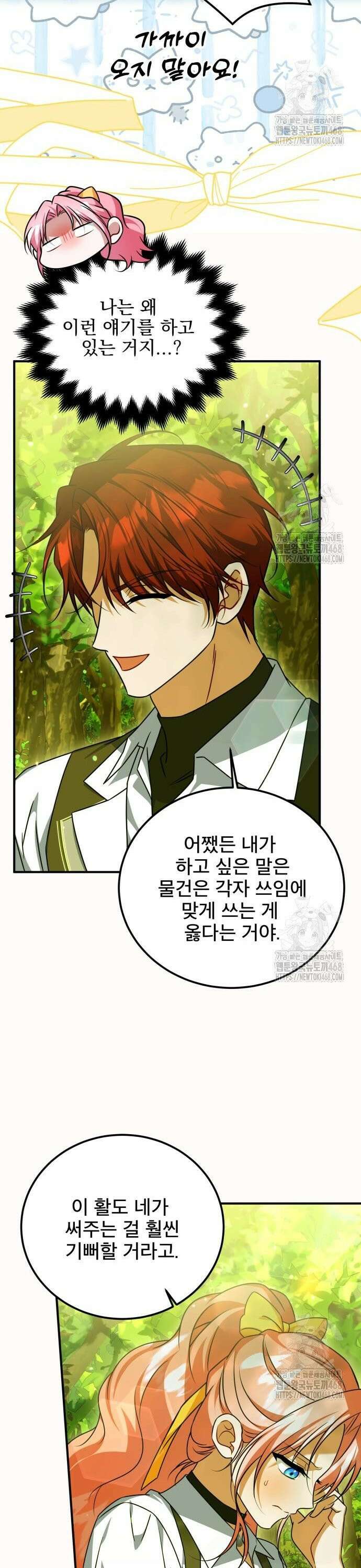피폐물을 힐링물로 만드는 방법 49화 7