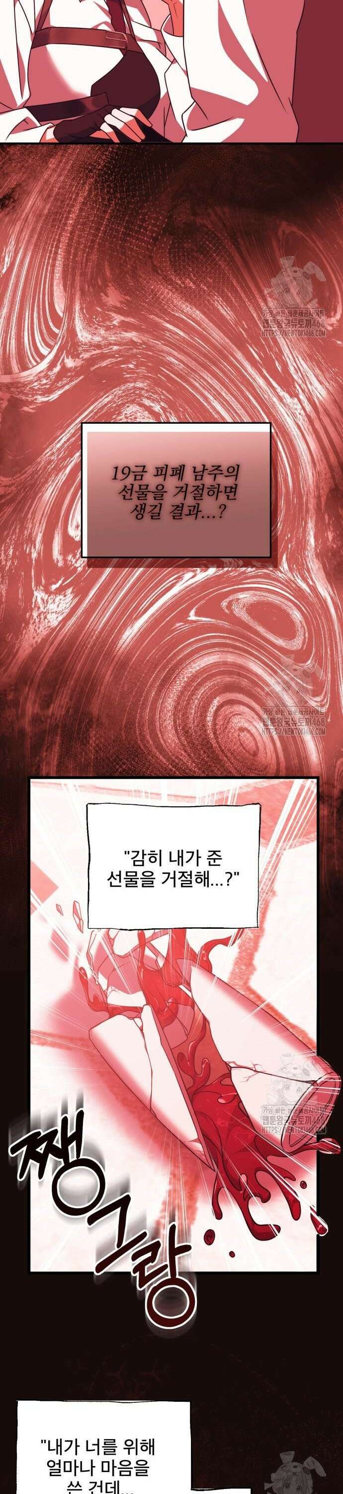 피폐물을 힐링물로 만드는 방법 49화 9
