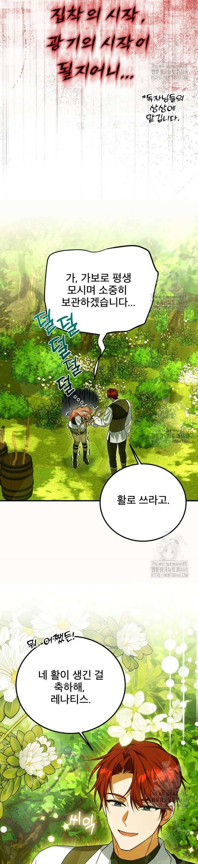 피폐물을 힐링물로 만드는 방법 49화 11