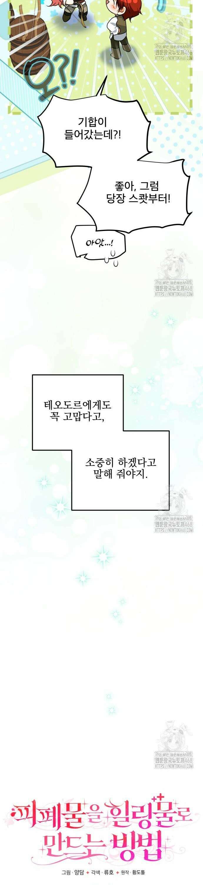 피폐물을 힐링물로 만드는 방법 49화 14