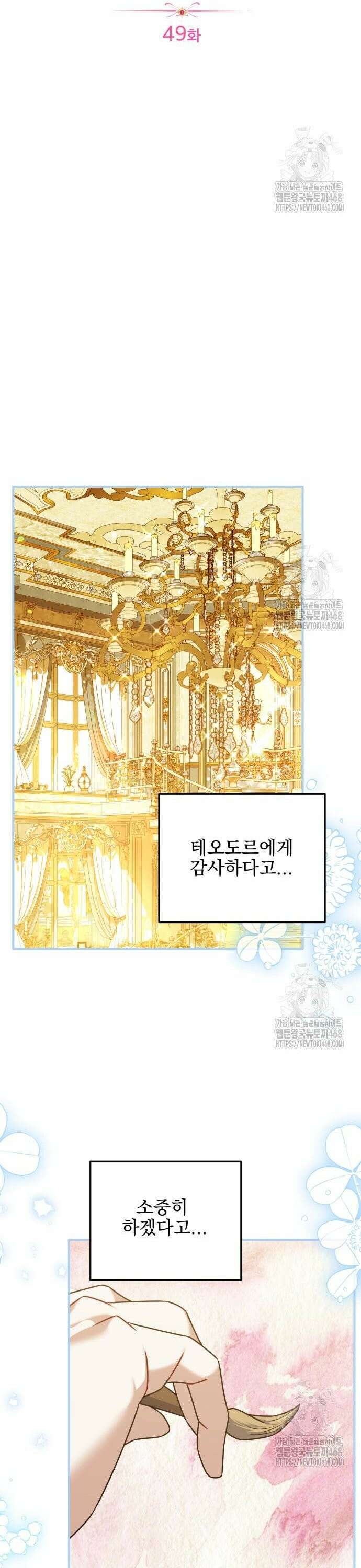 피폐물을 힐링물로 만드는 방법 49화 15
