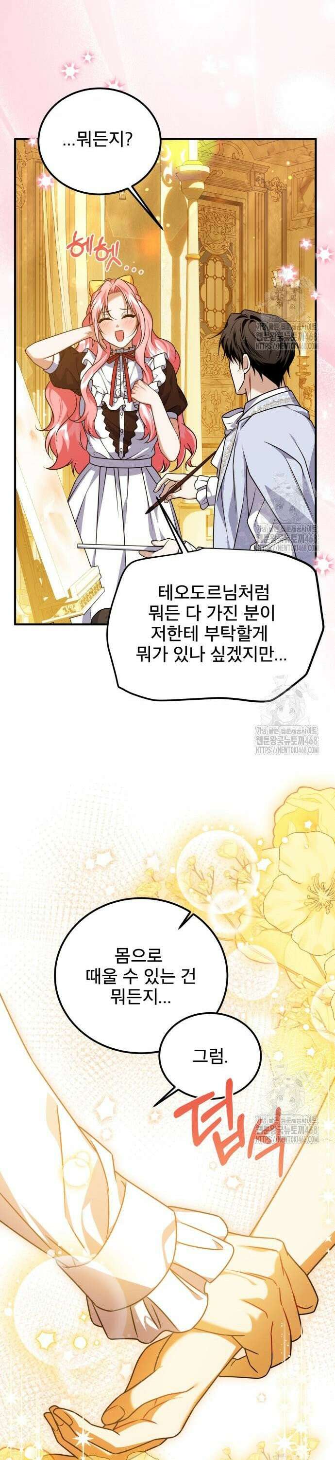 피폐물을 힐링물로 만드는 방법 49화 22