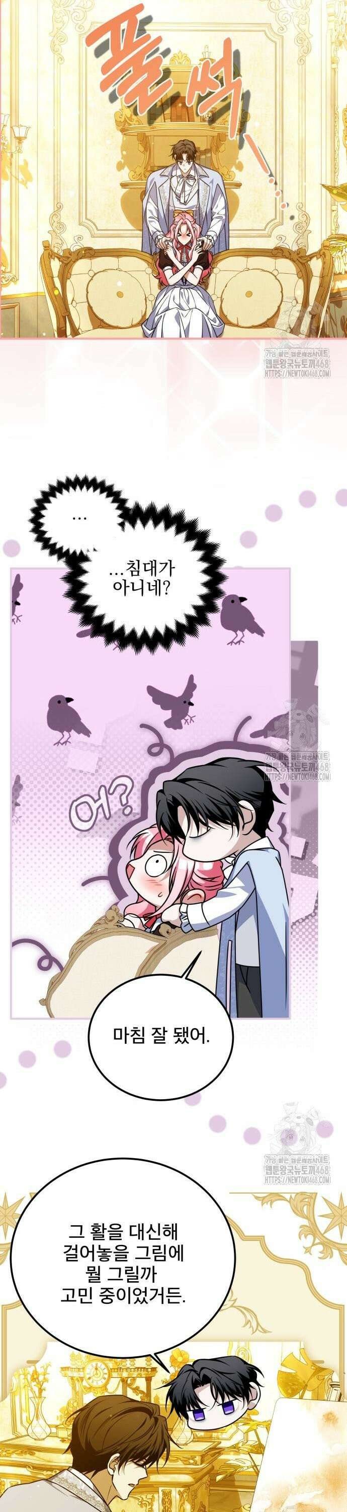 피폐물을 힐링물로 만드는 방법 49화 26
