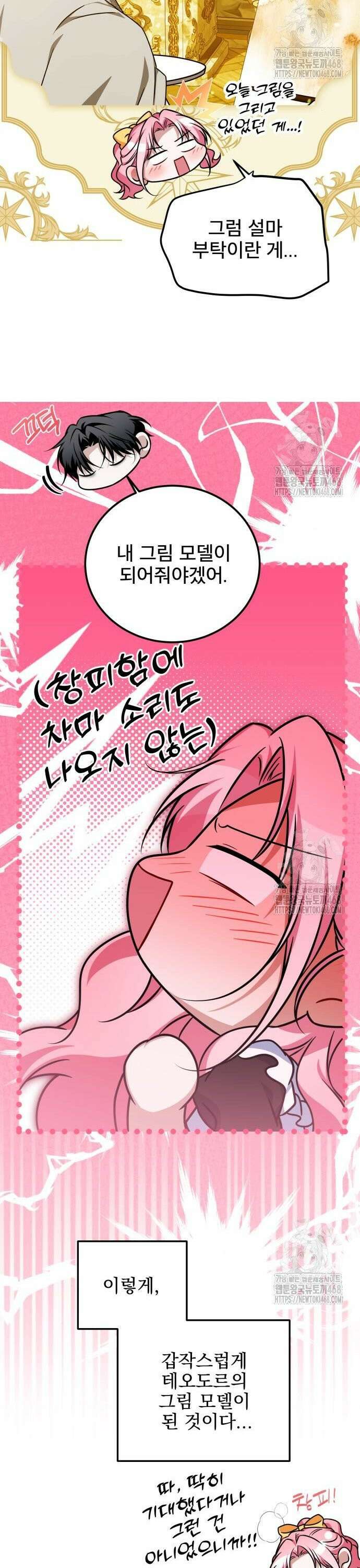 피폐물을 힐링물로 만드는 방법 49화 27
