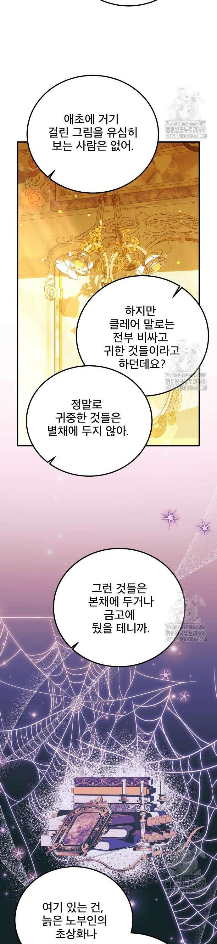 피폐물을 힐링물로 만드는 방법 49화 29