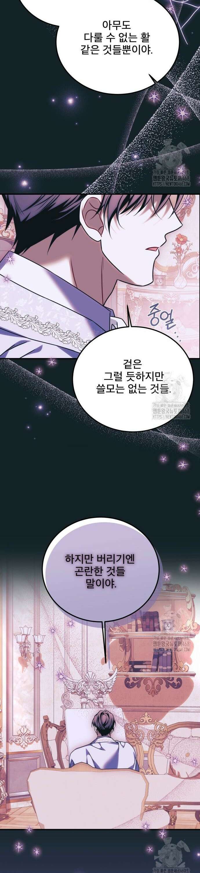 피폐물을 힐링물로 만드는 방법 49화 30