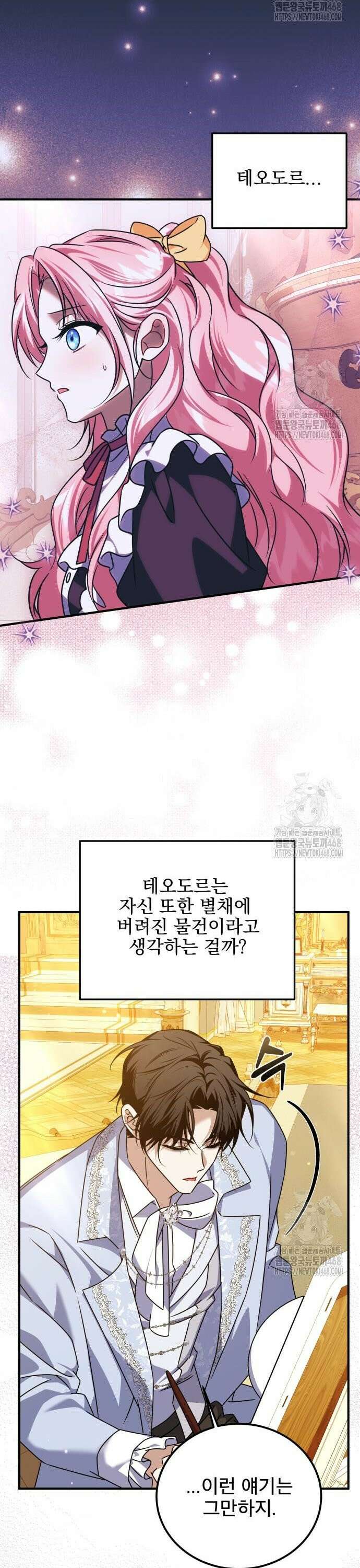 피폐물을 힐링물로 만드는 방법 49화 31