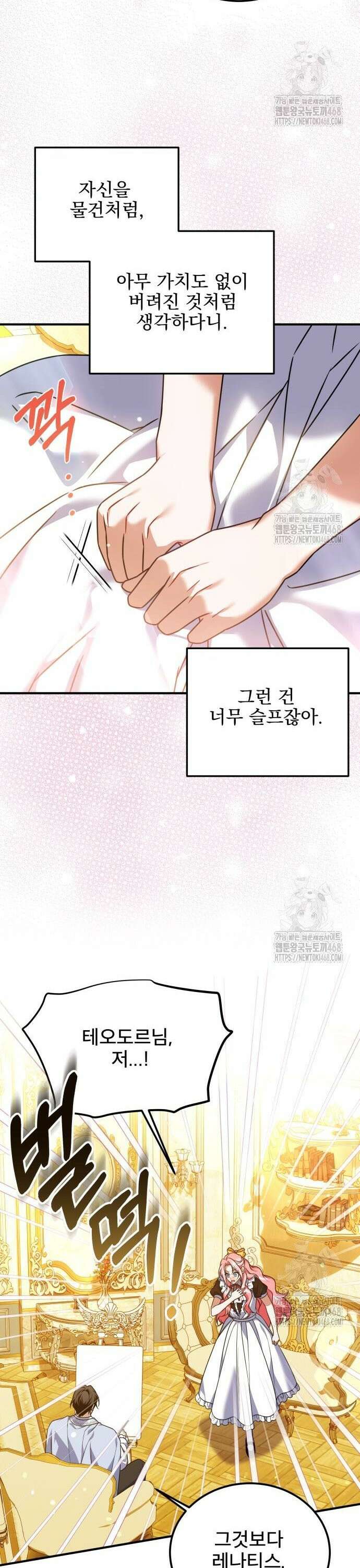 피폐물을 힐링물로 만드는 방법 49화 32
