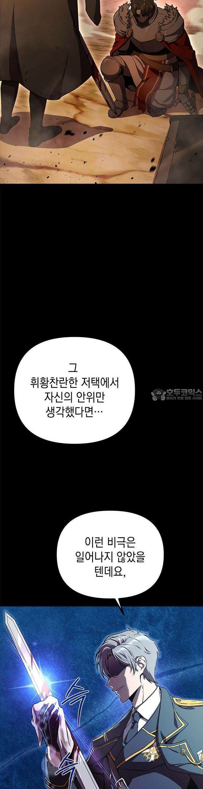 완벽한 실눈 악역을 연기하다 1화 3