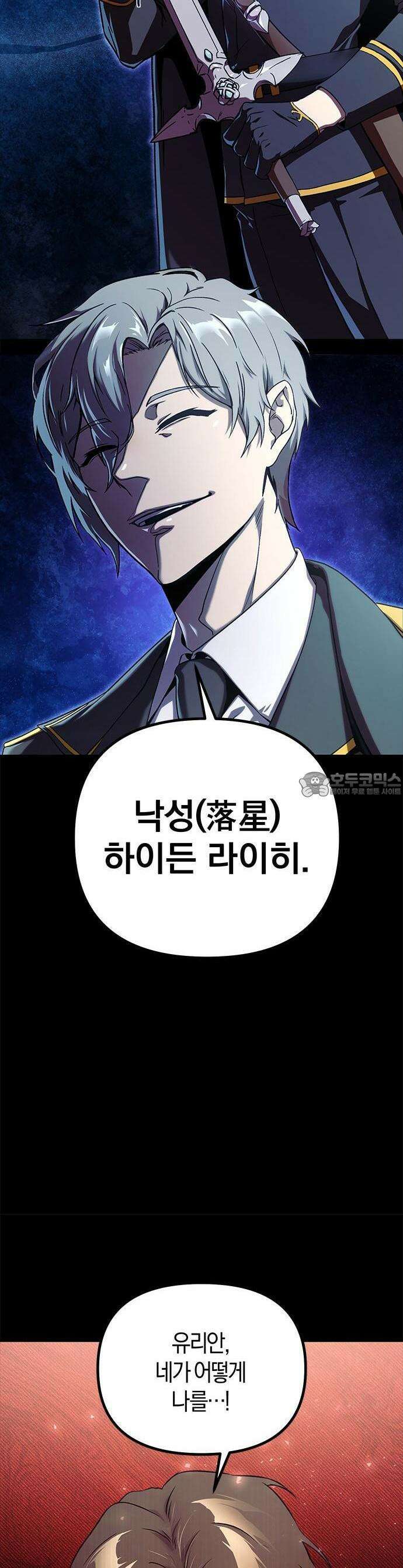 완벽한 실눈 악역을 연기하다 1화 4