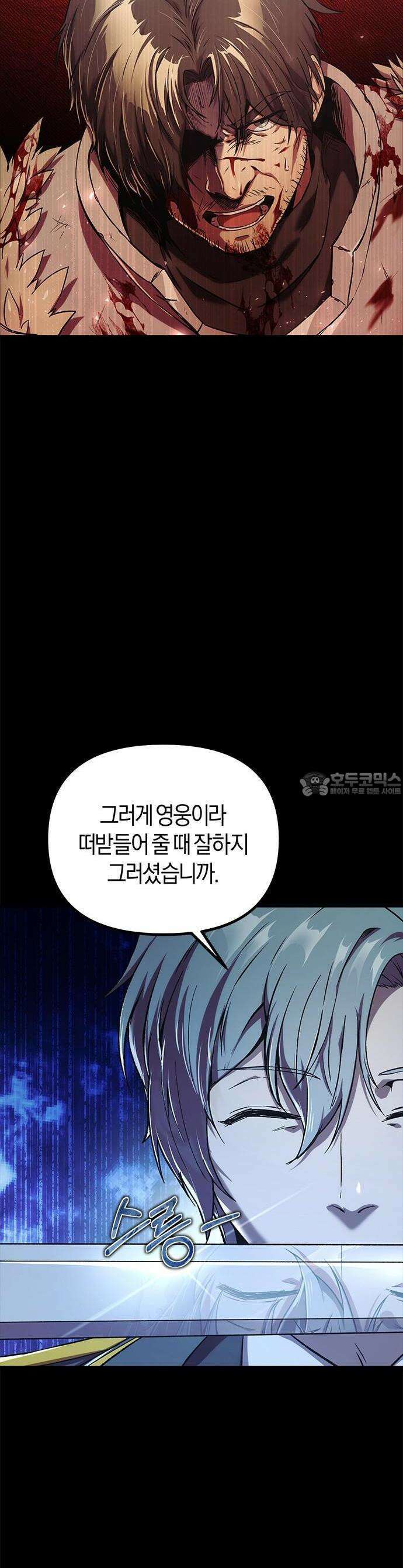 완벽한 실눈 악역을 연기하다 1화 5