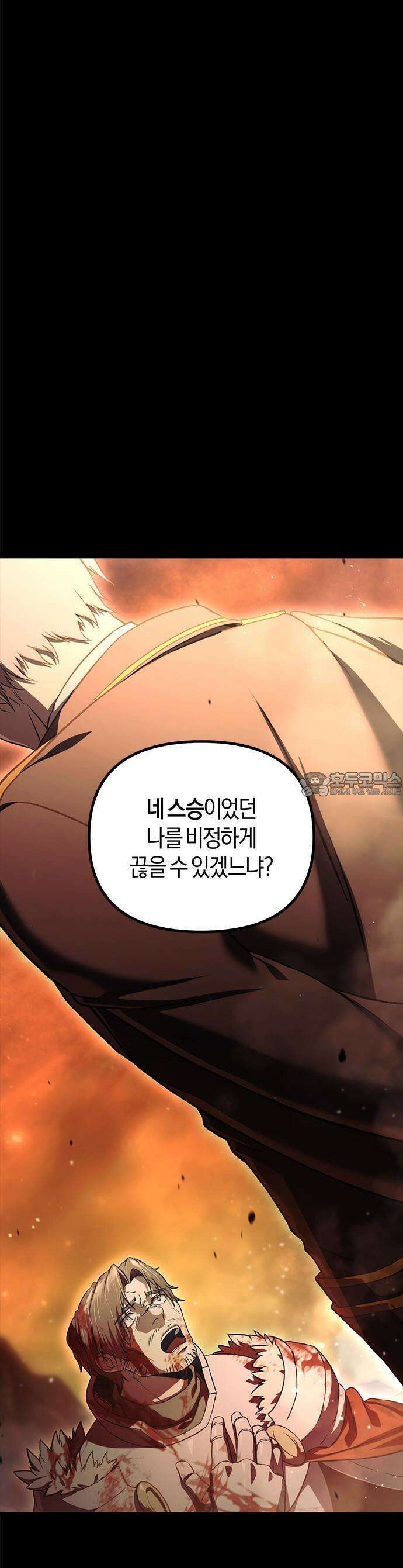 완벽한 실눈 악역을 연기하다 1화 6
