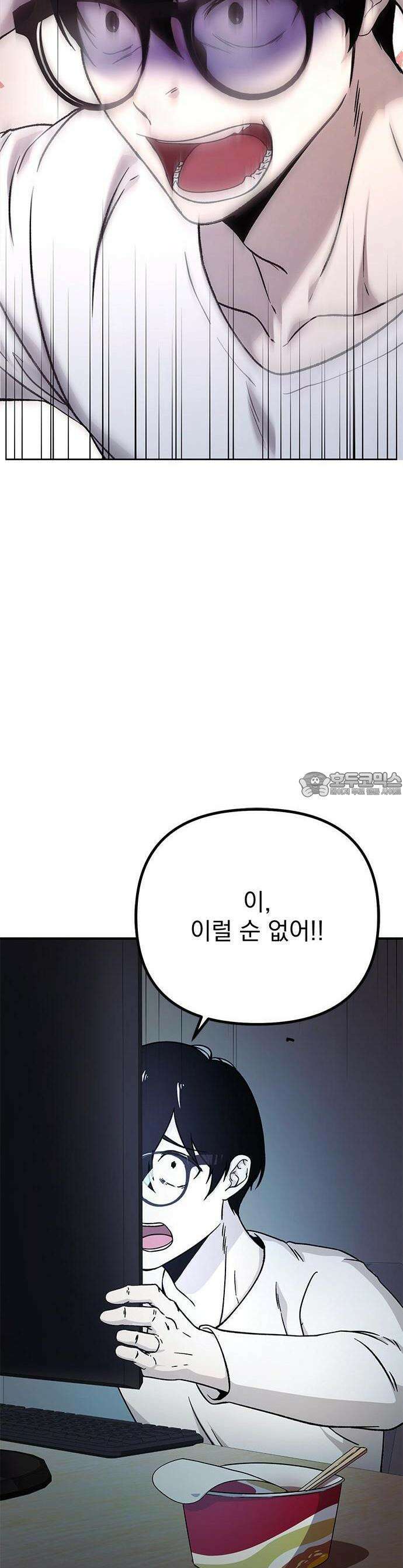 완벽한 실눈 악역을 연기하다 1화 13