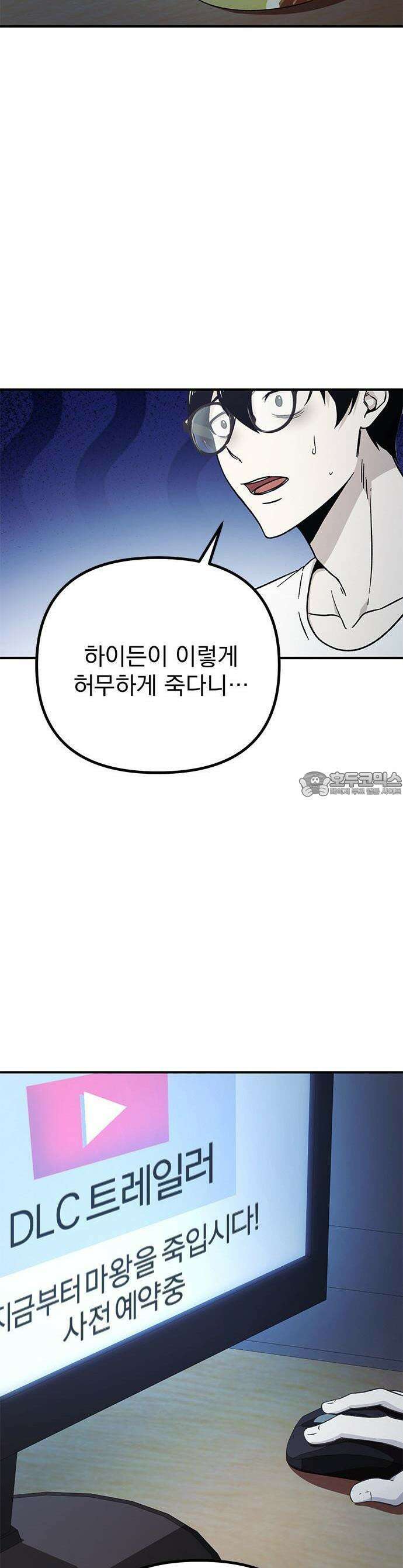 완벽한 실눈 악역을 연기하다 1화 14