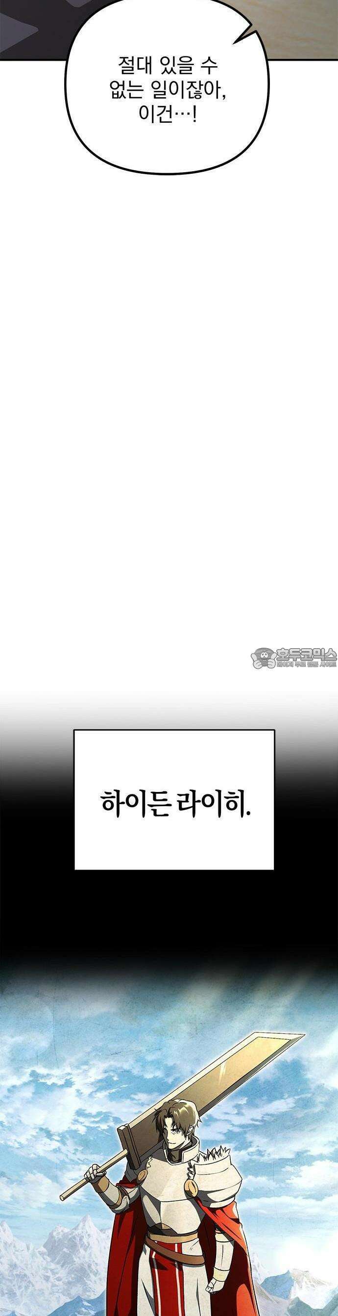완벽한 실눈 악역을 연기하다 1화 15