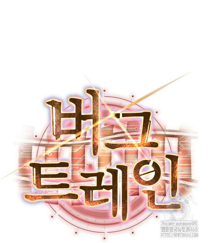 버그 트레인 187화 18