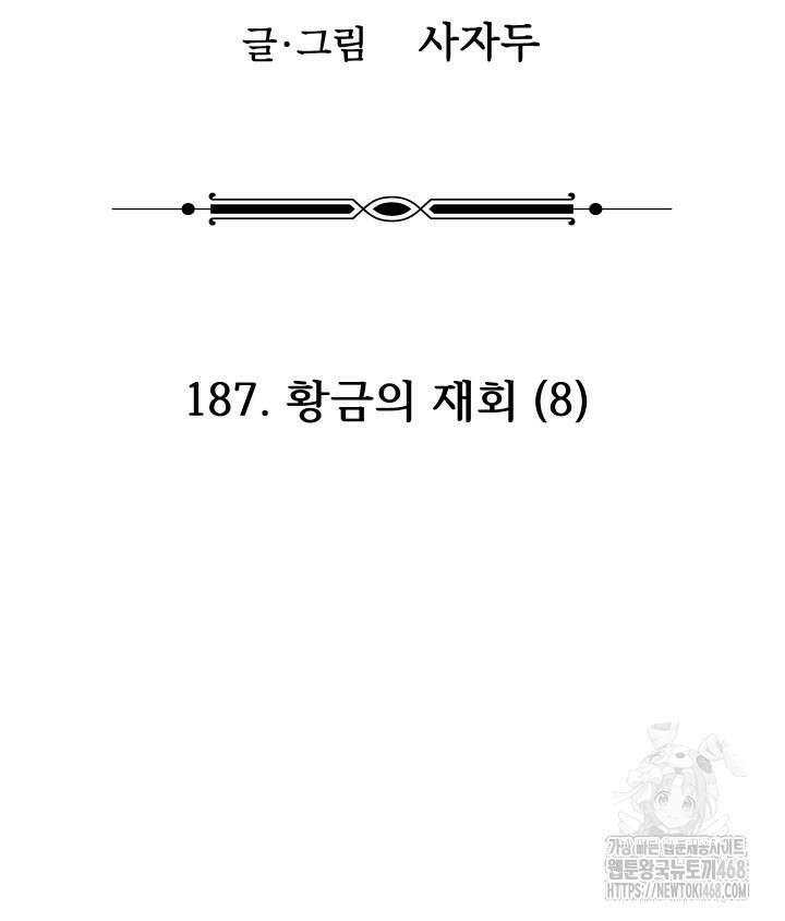 버그 트레인 187화 19