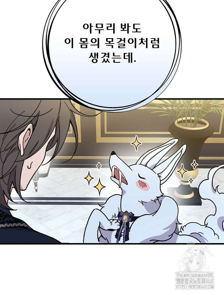 마른 가지의 라가 113화 4