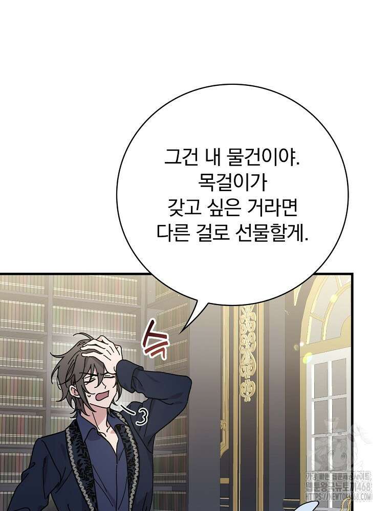 마른 가지의 라가 113화 5