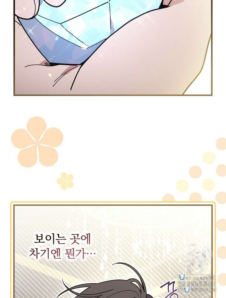 마른 가지의 라가 113화 14