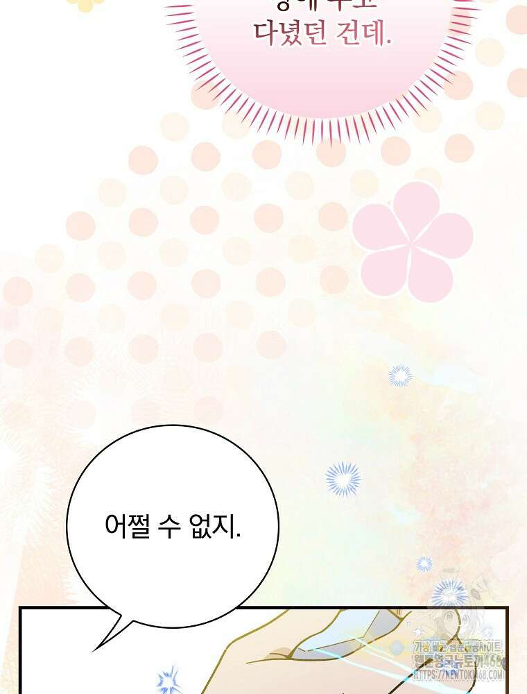 마른 가지의 라가 113화 16