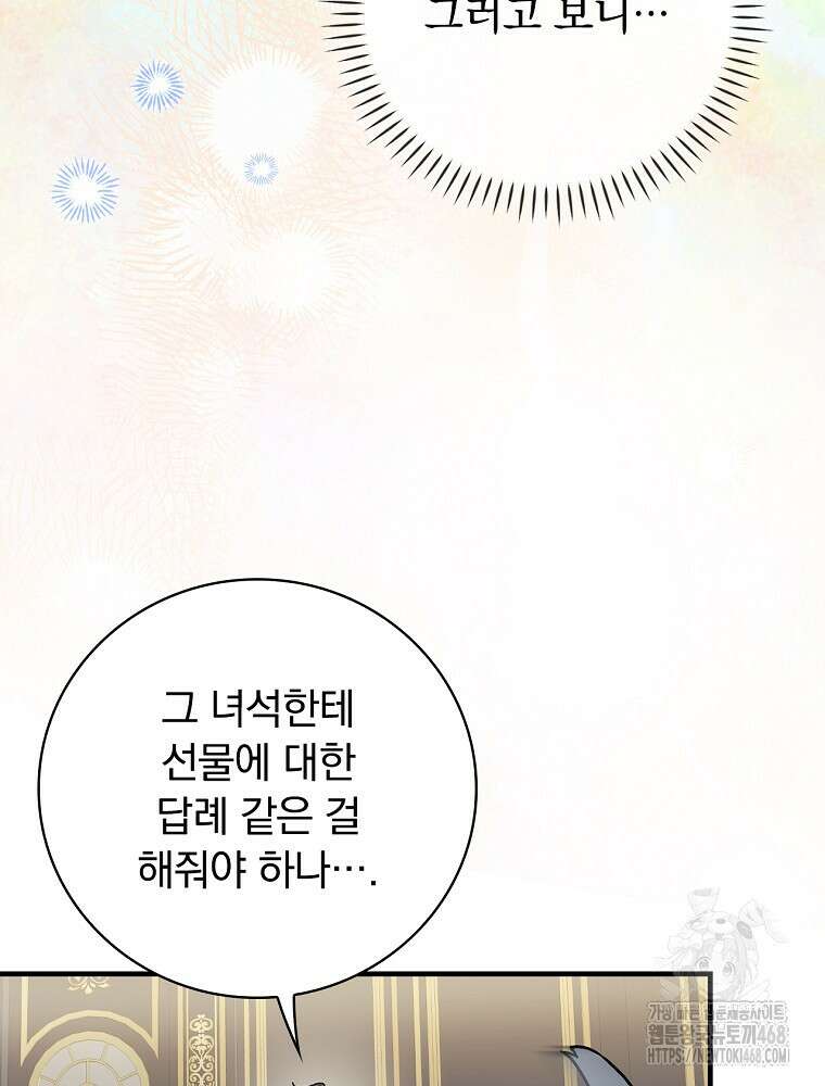 마른 가지의 라가 113화 18