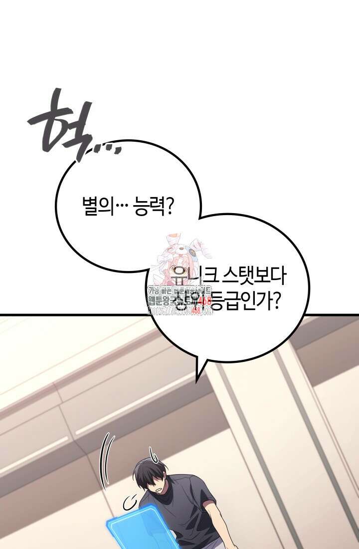 2레벨로 회귀한 무신 91화 1