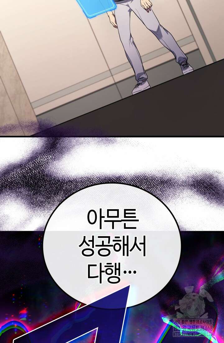 2레벨로 회귀한 무신 91화 2