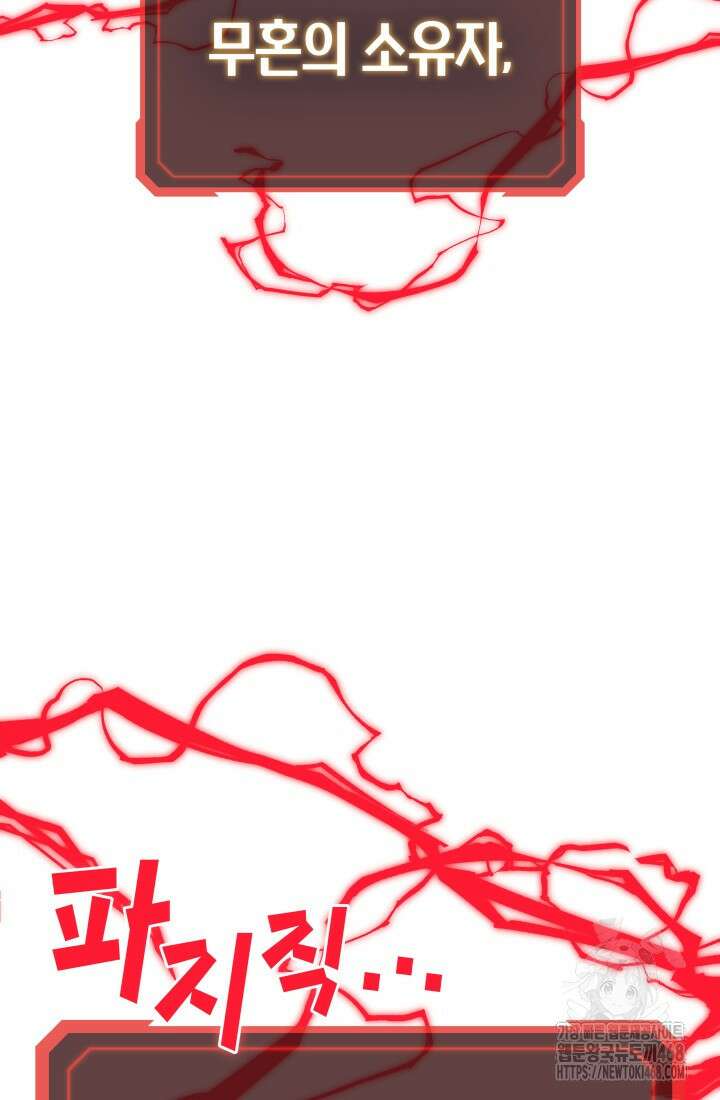 2레벨로 회귀한 무신 91화 9