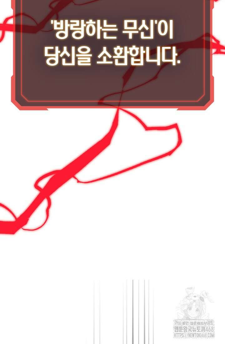 2레벨로 회귀한 무신 91화 10