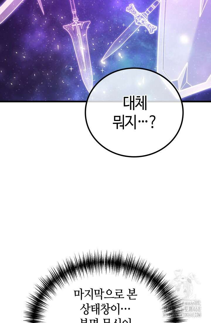 2레벨로 회귀한 무신 91화 17