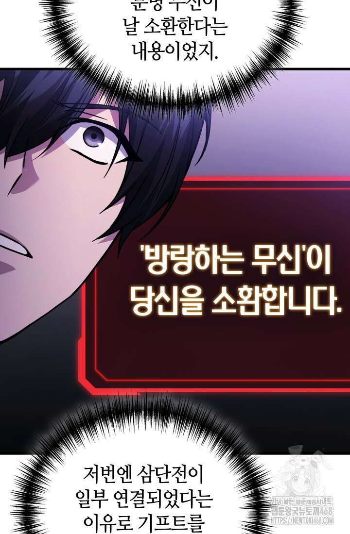 2레벨로 회귀한 무신 91화 18