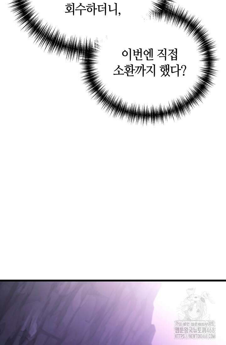 2레벨로 회귀한 무신 91화 19