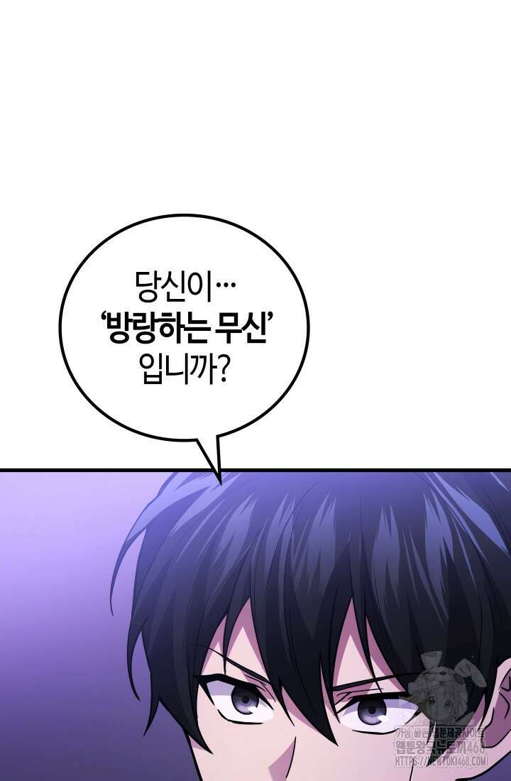 2레벨로 회귀한 무신 91화 26