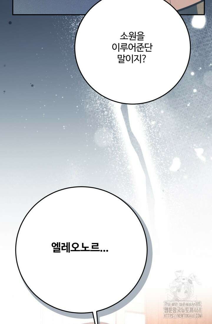 메클렌 공작부인의 우아한 반란 57화 5