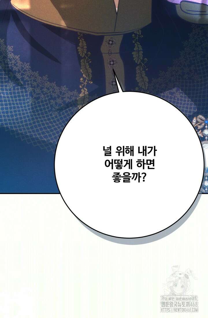 메클렌 공작부인의 우아한 반란 57화 7