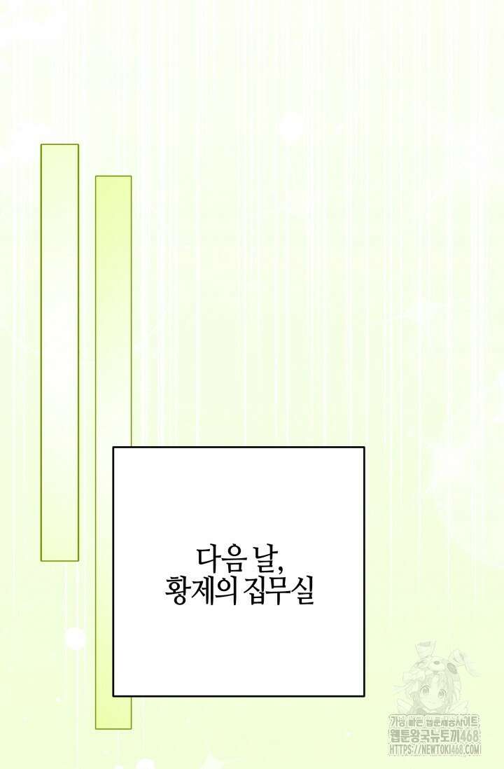 메클렌 공작부인의 우아한 반란 57화 8