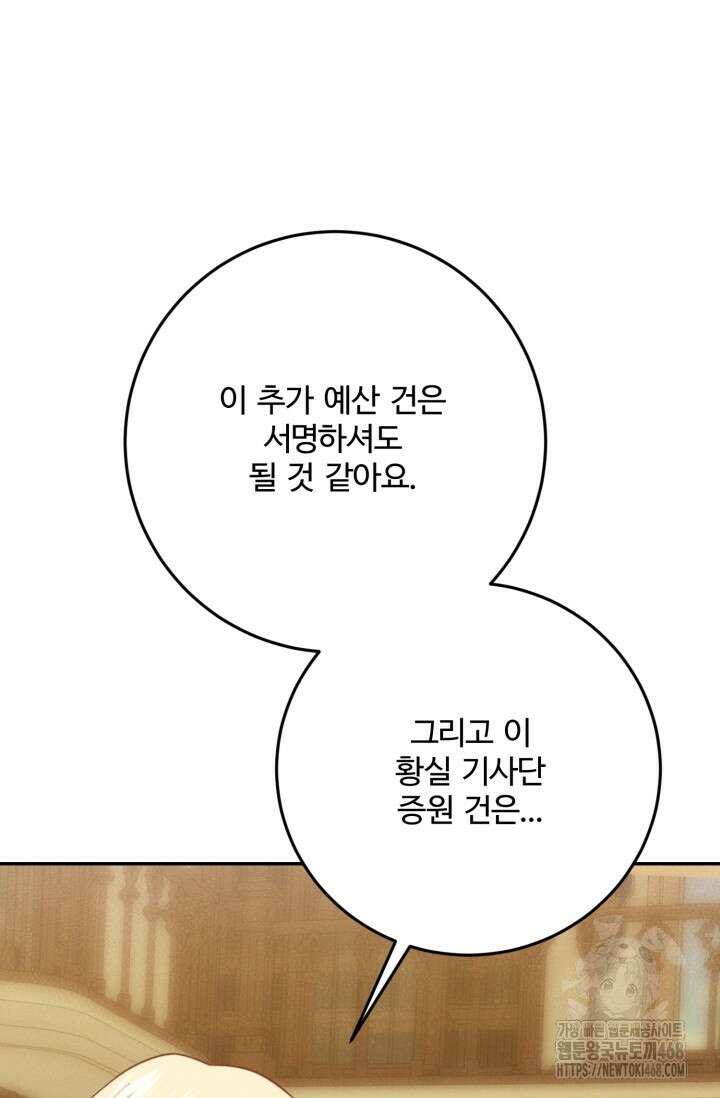 메클렌 공작부인의 우아한 반란 57화 11