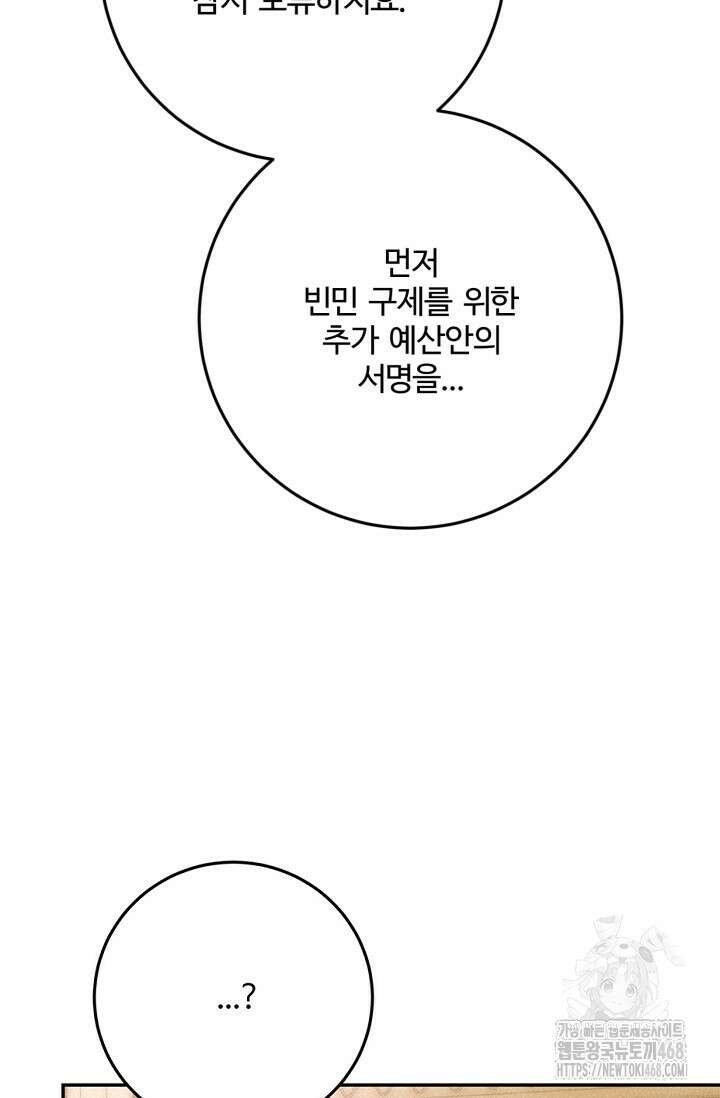 메클렌 공작부인의 우아한 반란 57화 13