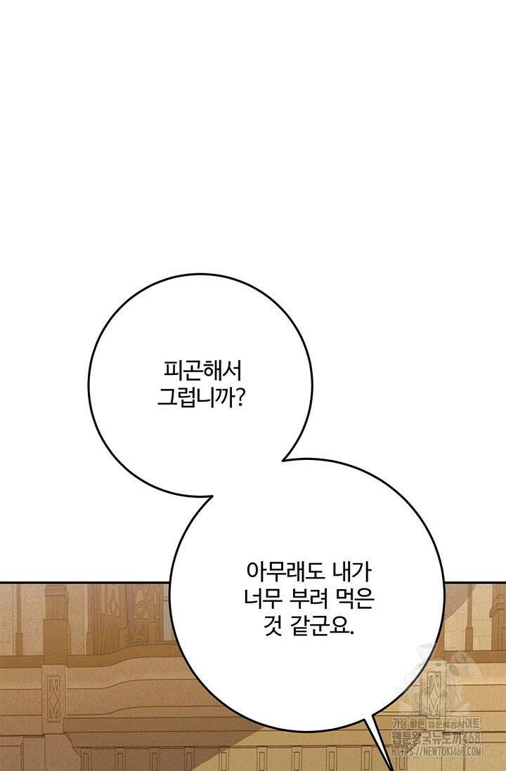 메클렌 공작부인의 우아한 반란 57화 17