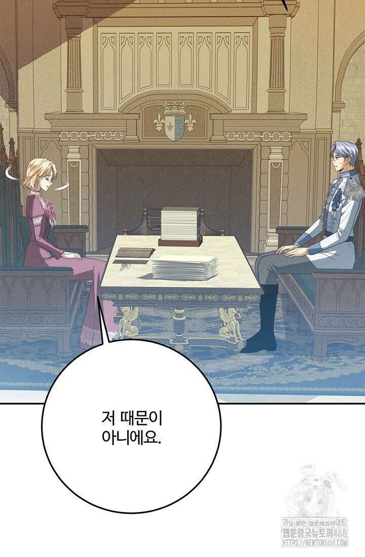 메클렌 공작부인의 우아한 반란 57화 18