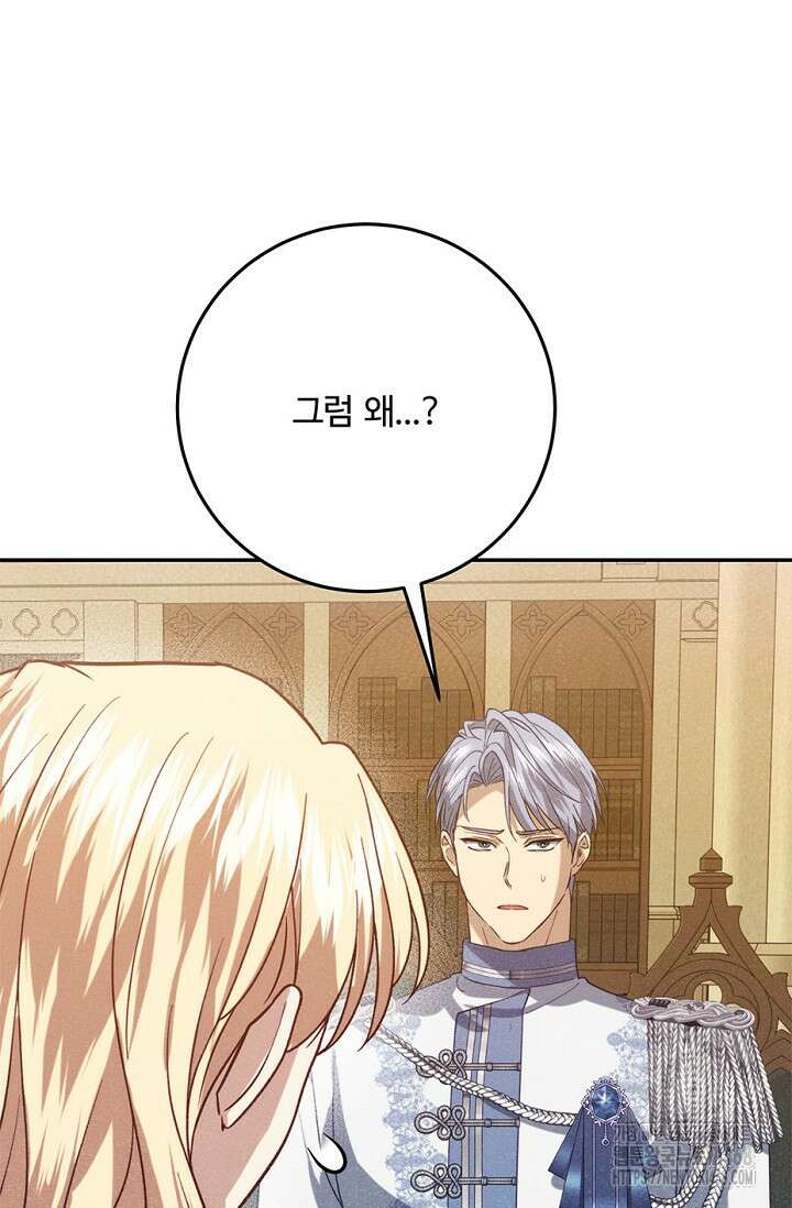 메클렌 공작부인의 우아한 반란 57화 19