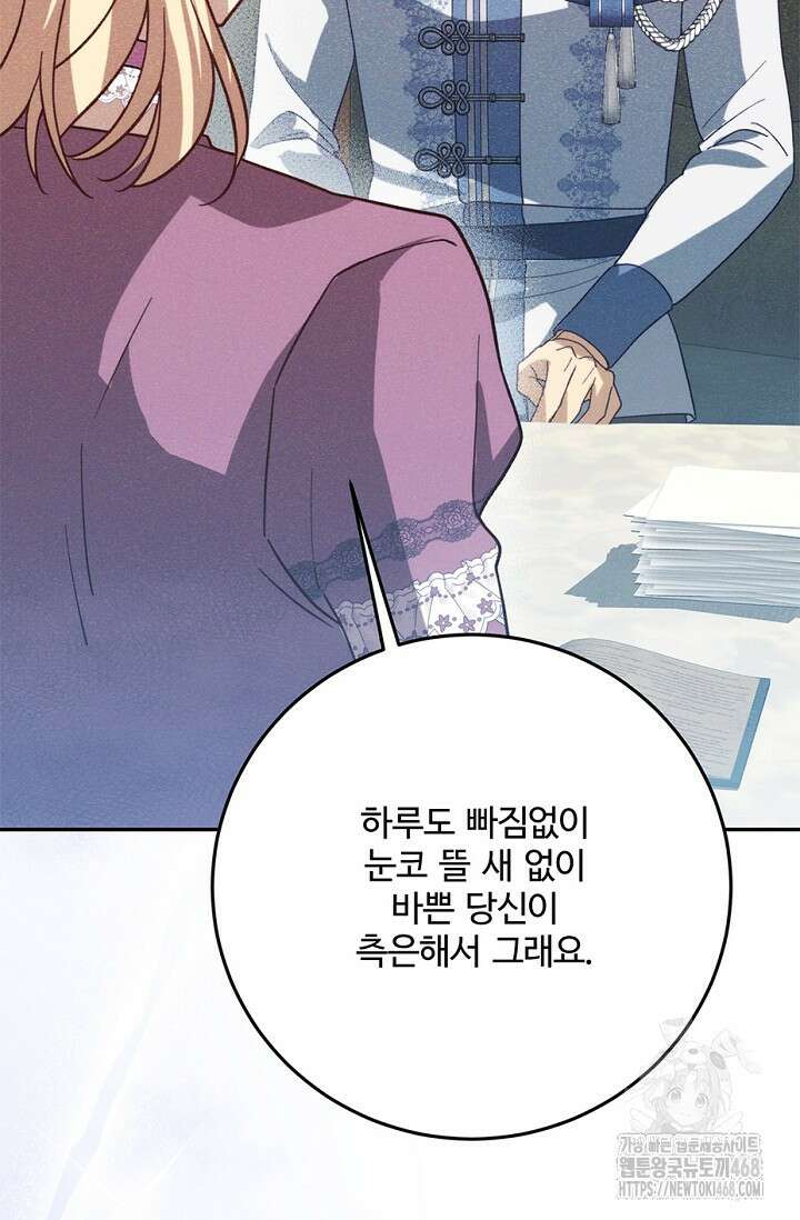 메클렌 공작부인의 우아한 반란 57화 20